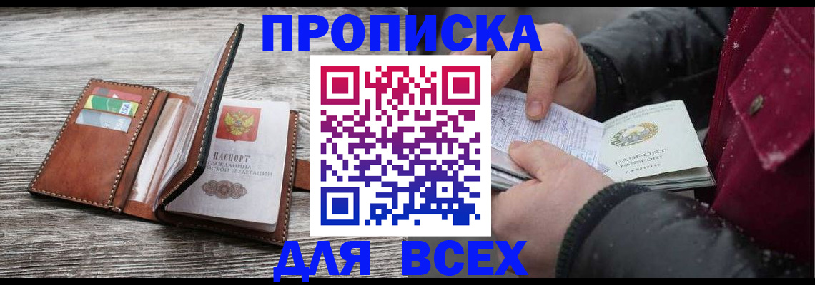 прописка для кредита в Орловской области