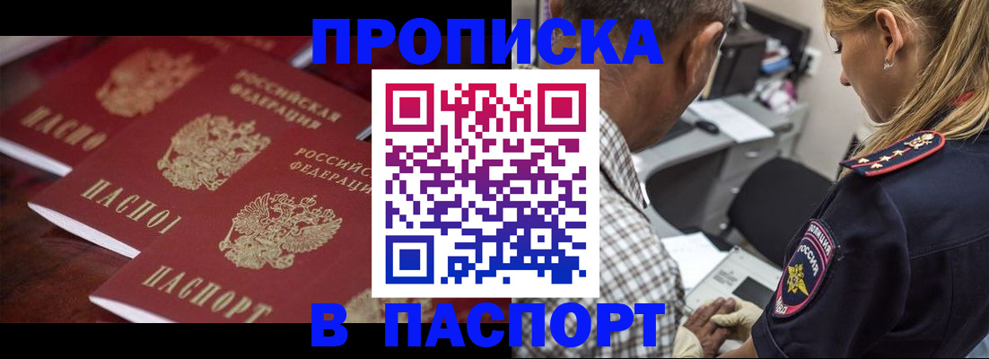 временная регистрация недорого в Орловской области