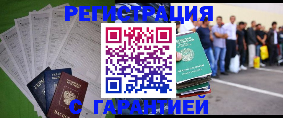 прописка в Орловской области