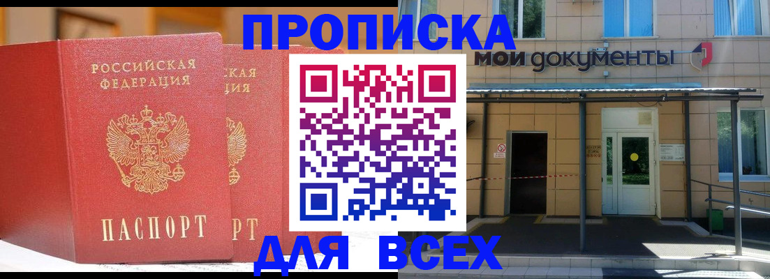прописка ребенка в Орловской области